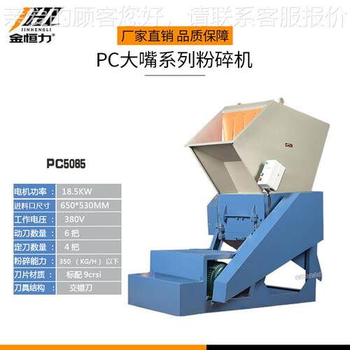 恒力工厂PC5065金直供 大嘴粉碎机PE P大口废径旧塑料瓶水桶空心