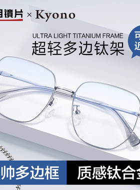 明月京野大框眼镜女近视度数可配素颜显脸小男超轻钛架镜框36106
