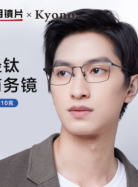京野明月镜片钛合金超轻近视眼镜男可配度数商务眼睛框镜架36005