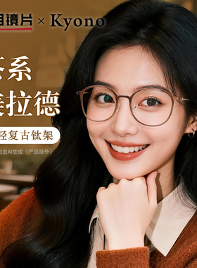 京野明月柠檬超轻近视镜女钛架框可配高度数美拉德小脸圆形36143