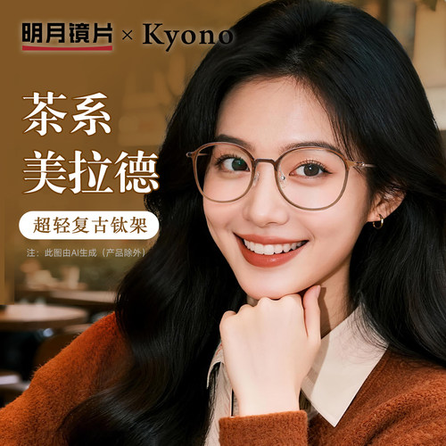 明月京野超轻近视镜可配度数