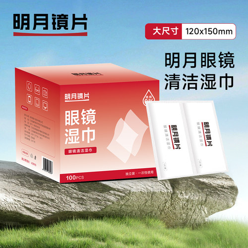 明月无酒精大尺寸一次性擦镜纸