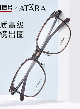 阿塔那可配明月柠檬镜片全框超轻近视眼镜女方框女度数潮男A81038