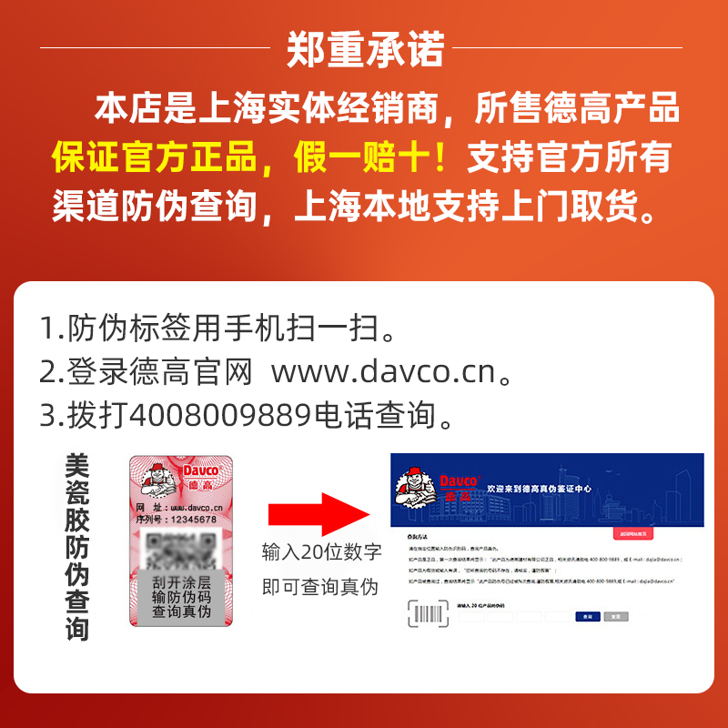 德高美缝剂瓷砖地砖防水防霉填缝剂勾缝剂家用炫彩美缝胶
