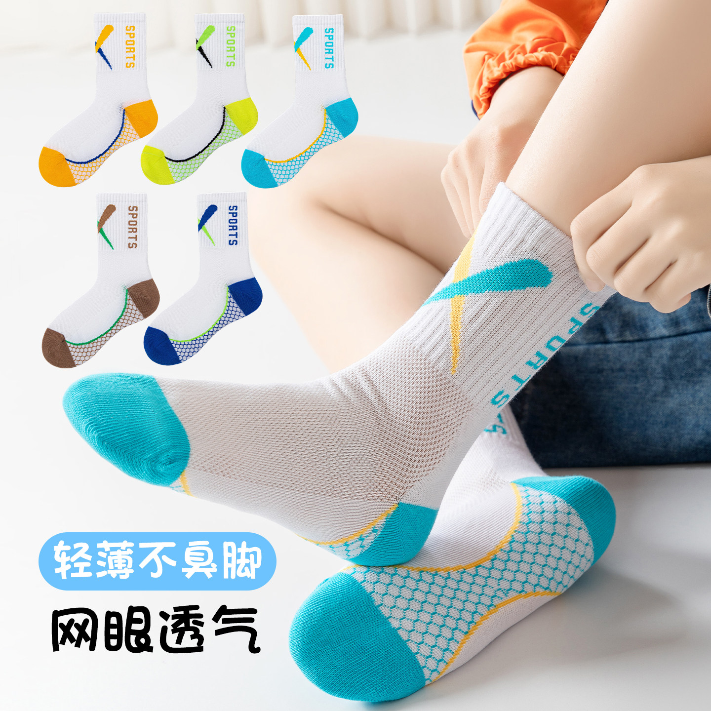 儿童袜子男童春夏季薄款网眼透气中筒无骨小学生男孩青少年运动袜,童装/婴儿装/亲子装,儿童袜子(0-16岁),淘宝优惠券,粉丝福利购,淘宝优惠卷