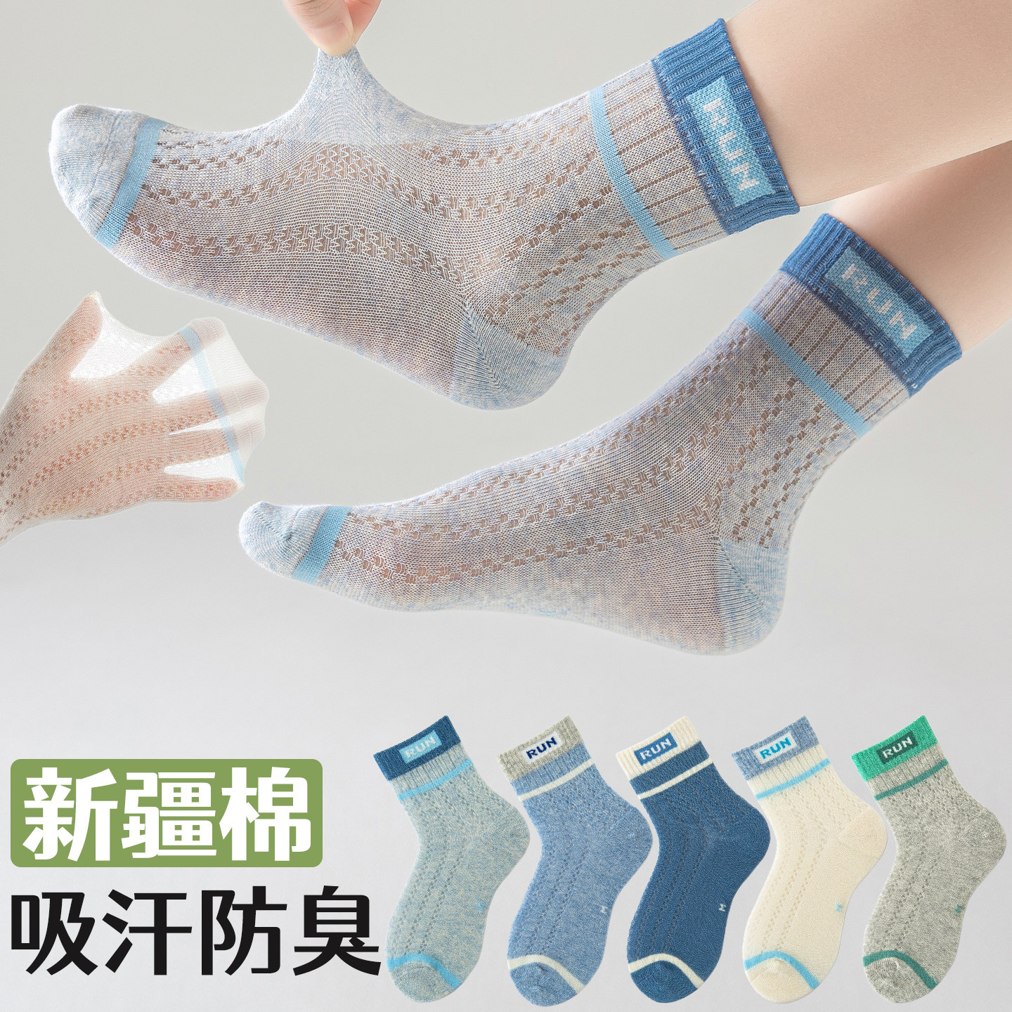 儿童袜子男童夏季薄款棉袜网眼透儿童袜子(0-16岁