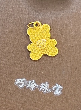 18K金吊坠 时尚小熊吊坠 xy 80063
