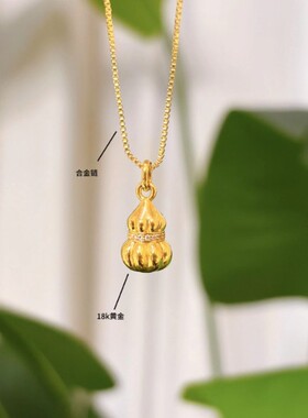 18K金吊坠 精美南瓜葫芦 80004