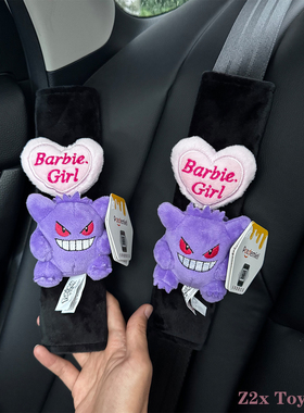 正版宝可梦耿鬼汽车安全带护肩套可爱玩偶装饰车载内饰品新车礼物