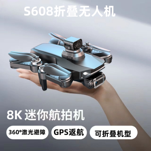 S608折叠8K航拍无人机返航避障