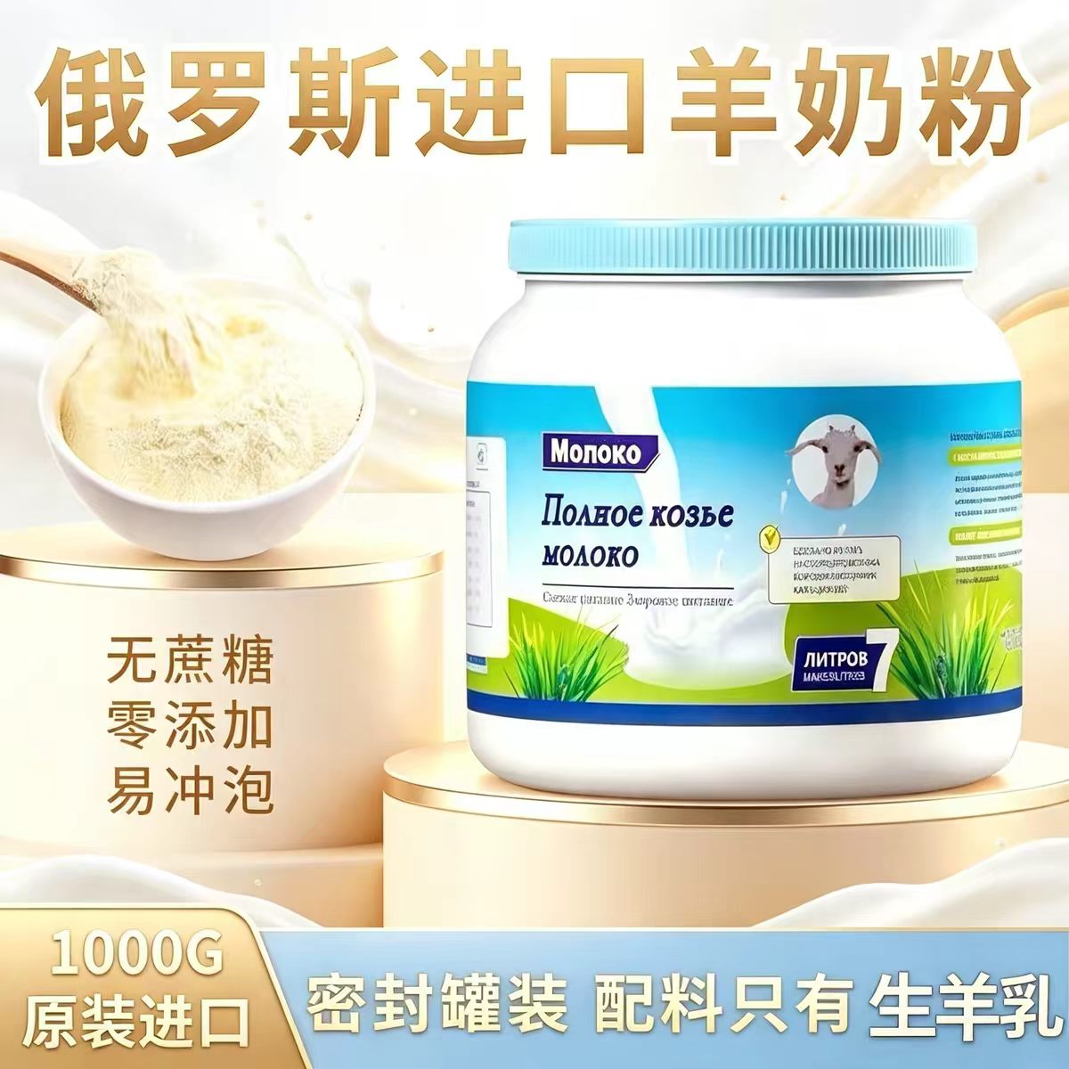 俄罗斯纯羊奶粉低脂高钙原装进口无糖零添加成人中老年青少年羊奶
