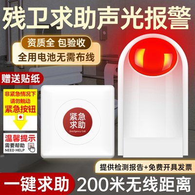残卫求助报警系统残疾人第三卫生间应急触发式遥控感应声光告警器