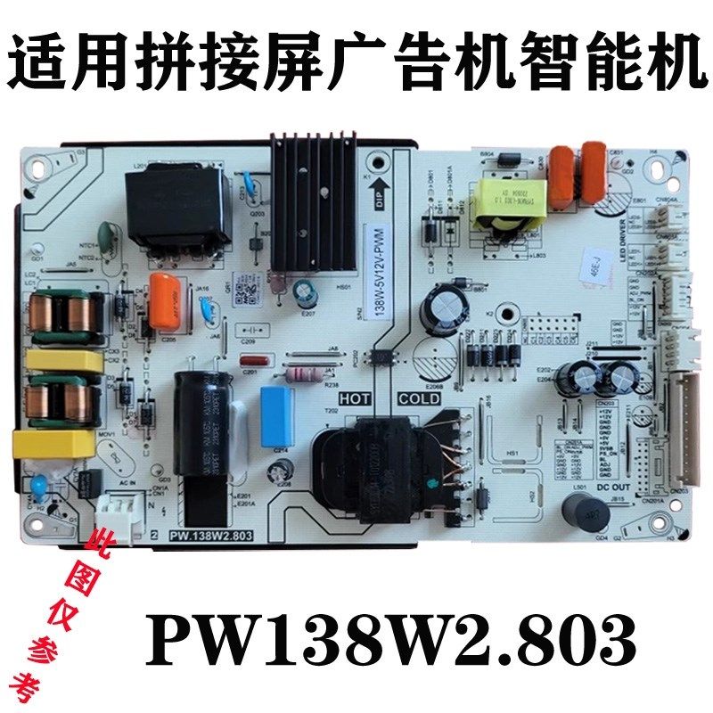 通用PW.38W2.803液晶拼接屏商显广告智能机46/49/55寸电源板