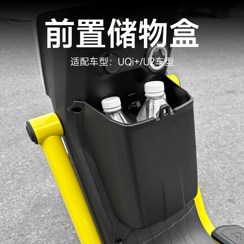 适用小牛新款UQI+储物盒电动车U2前置收纳盒增容置物盒改装配件