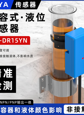 非接触式液位传感器外贴式水箱管道水位感应器液体液位检测器