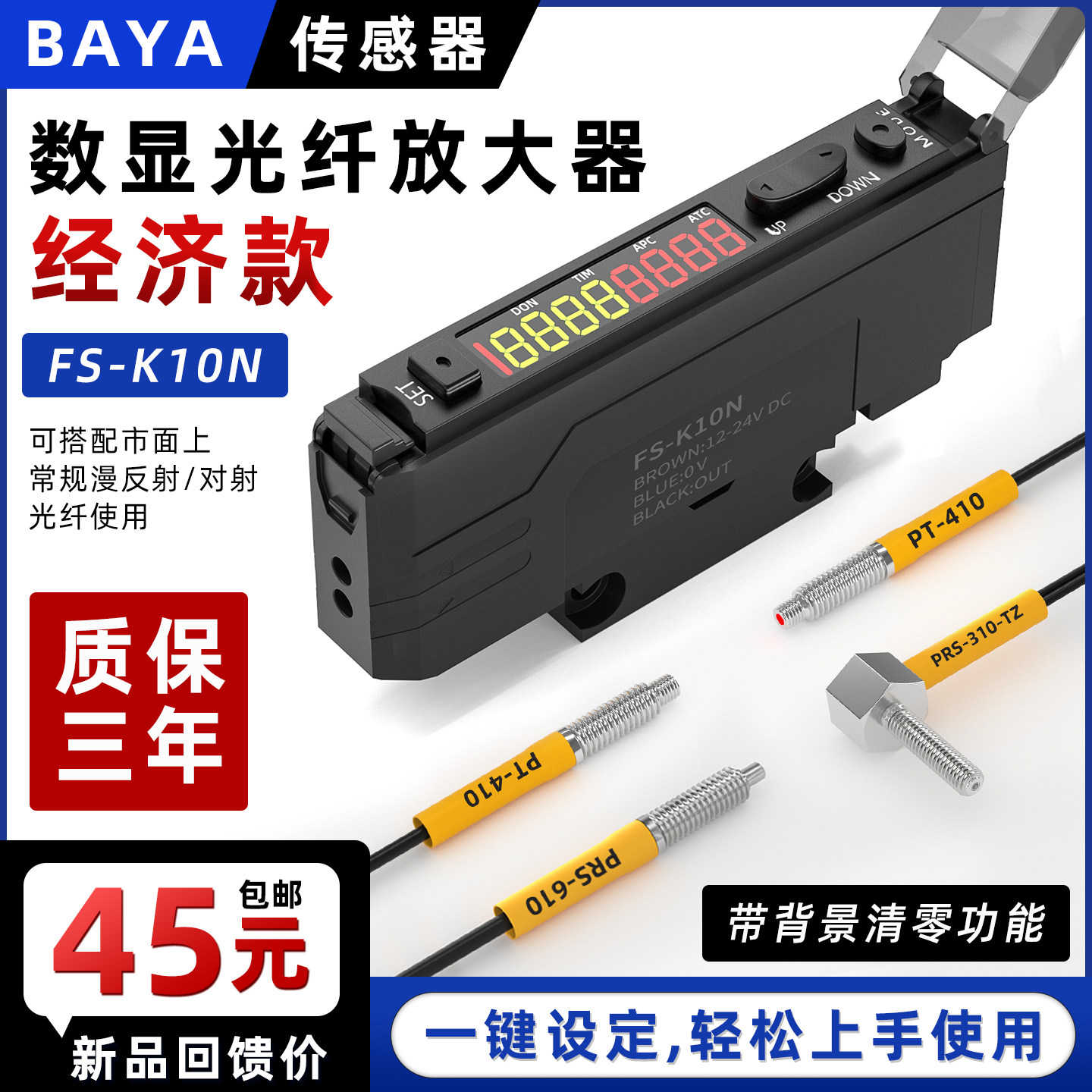 多功能数显光纤放大器FS-K10N漫反射光纤传感器对射光电开关三线