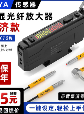 多功能数显光纤放大器FS-K10N漫反射光纤传感器对射光电开关三线