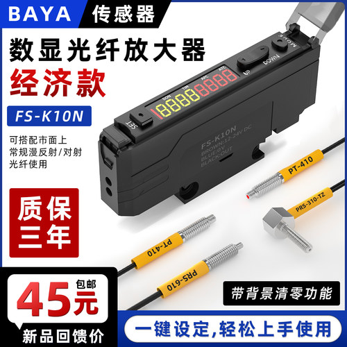 数显光纤放大器FSK10N光纤传感器
