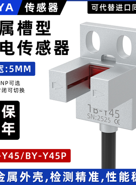 金属槽型光电开关U型传感器PM-Y45带线原点限位开关感应器12-24V