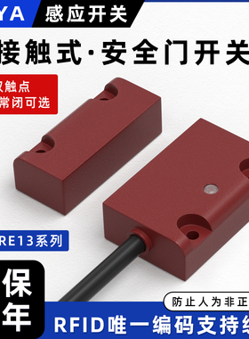 RFID非接触磁编码安全门开关可级联门磁传感器监控两路输出