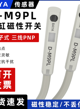 气缸磁性开关D-M9PL电子式磁感应开关三线PNP接近传感器