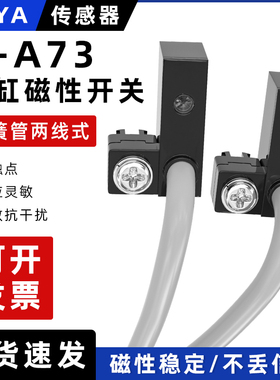 气缸磁性开关D-A73二线接近开关传感器干簧管磁敏感应开关