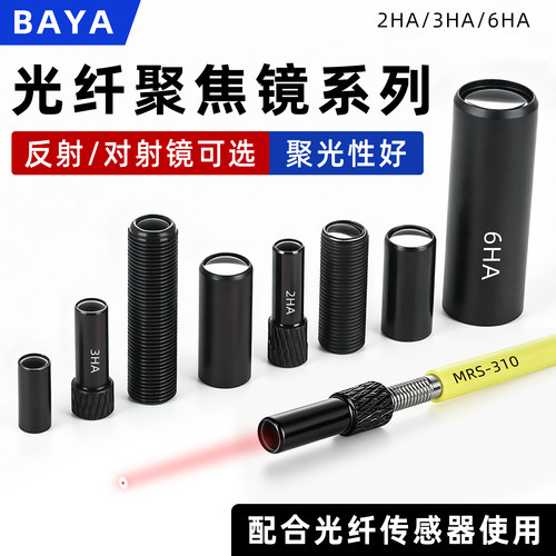 M3M4反射光纤聚焦镜2HA/3HA/6HA