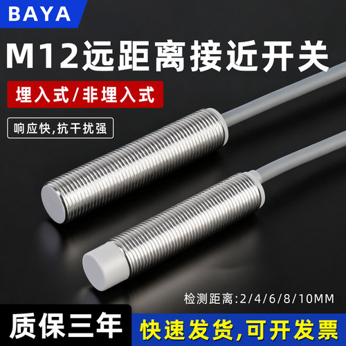 M12远距离电感器接近开关传感器