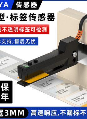 槽型标签传感器非透明标签贴纸感应开关3MM宽贴标机检测开关24V