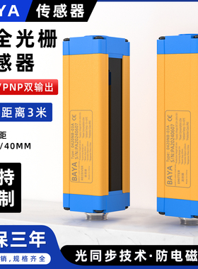 冲床安全光幕传感器红外光栅对射护手装置光同步NPN/PNP双输出