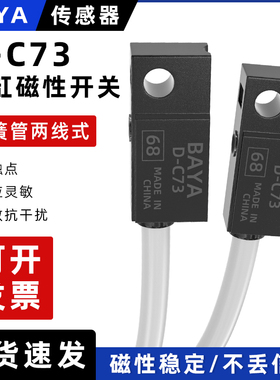 气缸磁性开关D-C73磁感应器有触点干簧管两线接近开关磁敏传感器