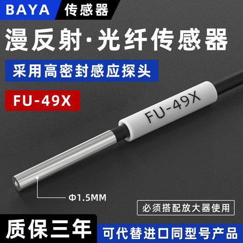 微小型漫反射光纤传感器FU-49X