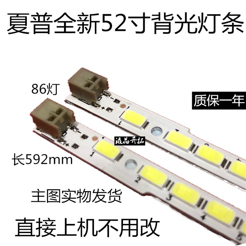 适用夏普52寸LCD52NX265A/52NX550A灯条GMF0364ZA屏LK520D3GV0DX