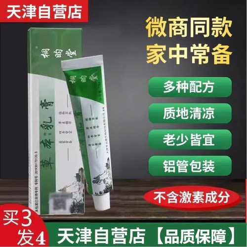 天津草本小乳膏正品皮肤瘙痒乳膏