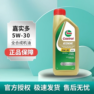 进口嘉实多极护5W30全合成机油SP级汽车发动机润滑油大众四季通用