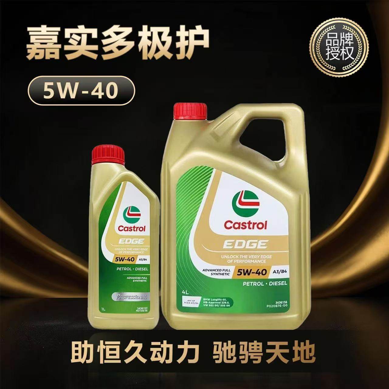 嘉实多极护5W40SP润滑油