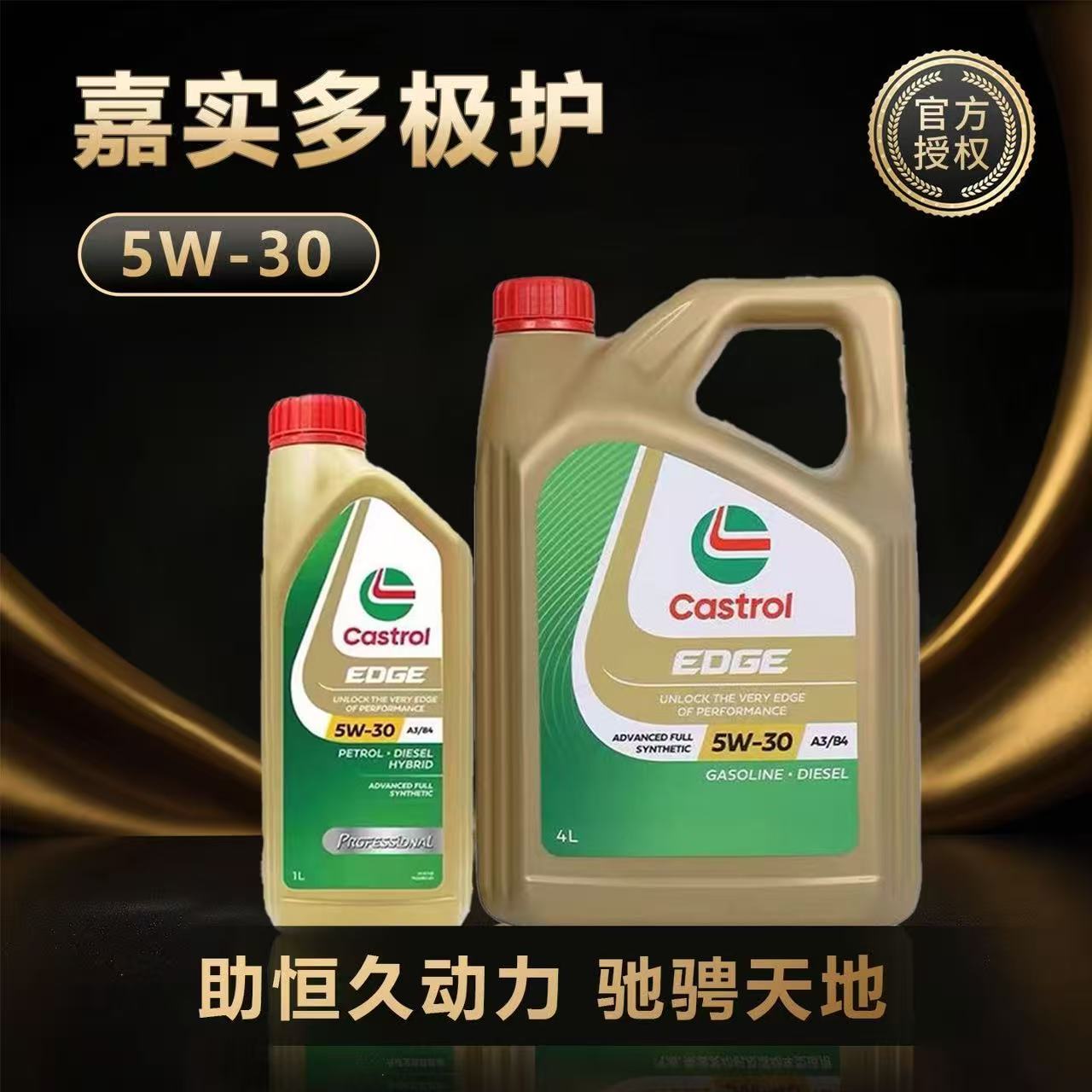 嘉实多进口极护机油SP大众奥迪