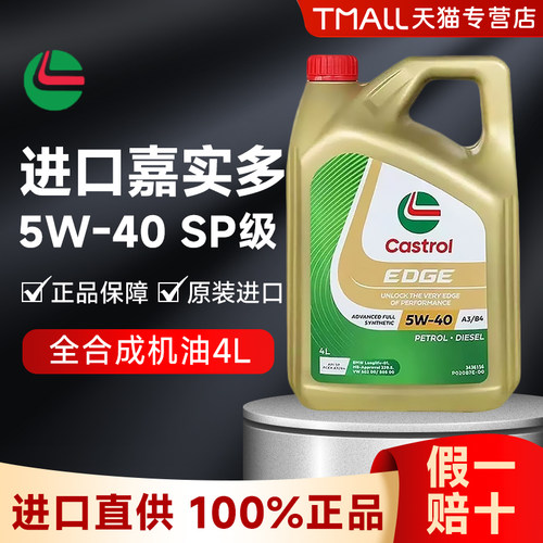 嘉实多极护5W40SP润滑油