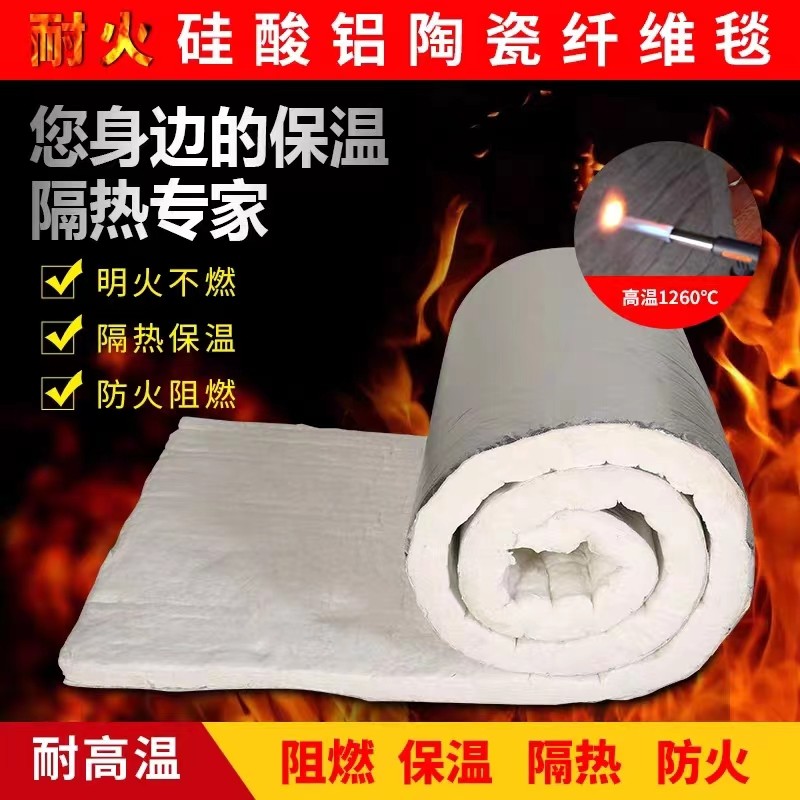 防火棉耐高温硅酸铝针刺毡隔热棉铝箔陶瓷纤维保温高密度阻燃耐火,基础建材,管道隔热保温套,淘宝优惠券,粉丝福利购,淘宝优惠卷