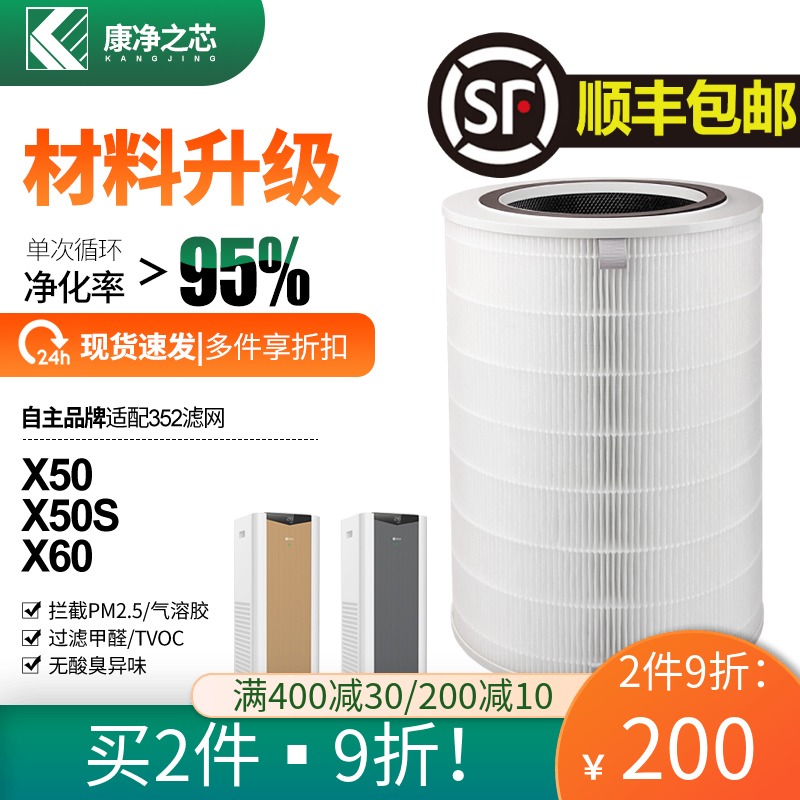适配352空气净化器滤芯x50 x60 x50s x60s 加强集尘除醛滤网新款