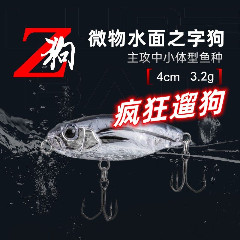 国王路亚Z狗水面系微物之字狗浮水远投铅笔路亚饵淡水小翘嘴假饵,户外/登山/野营/旅行用品,路亚饵,淘宝优惠券,粉丝福利购,淘宝优惠卷