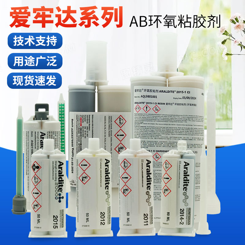 爱牢达ab胶瑞士Araldite 2011/2012/2015/20142/20141胶水50ml/