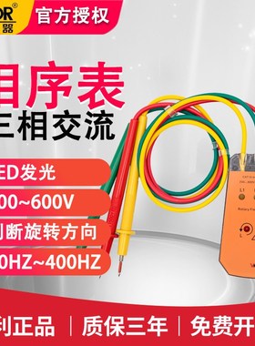 胜利VC850A三相交流电相位计相序表相序测试仪相位仪相位检测仪