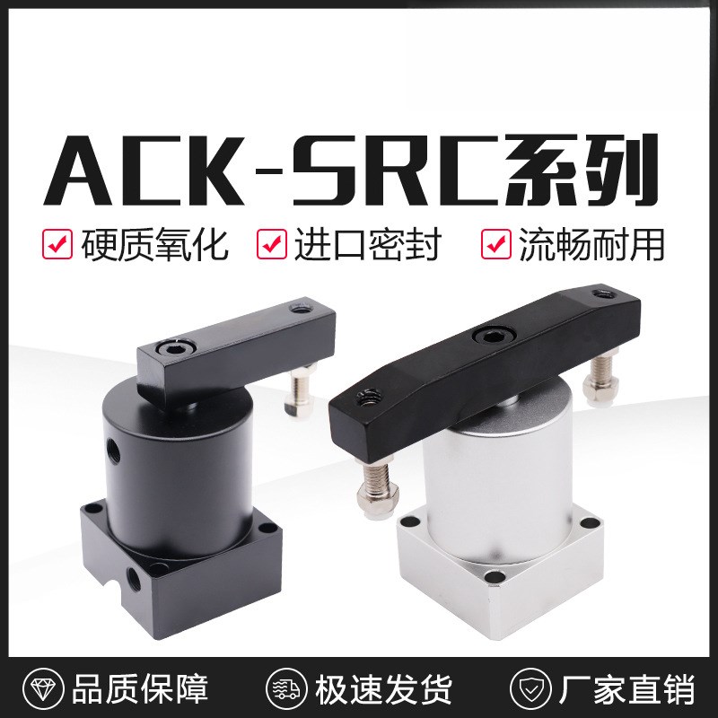 气动小型90/180度ACK转角下压夹紧气缸SRC25/32/40/50/63X90R/L