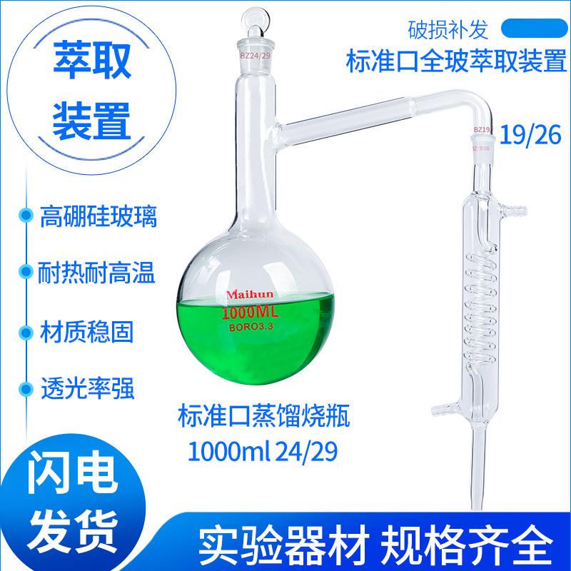 全玻蒸馏烧瓶蒸馏蛇形冷凝管蒸馏器底瓶100ml/250ml/500ml/1000ml