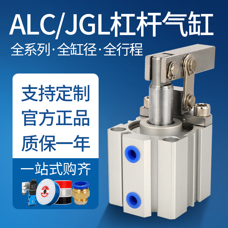 杠杆夹紧气缸JGL/ALC-25/32/40/50/63/80/100旋转下压转角气缸