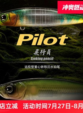 飞行员沉水铅笔EOA龚磊设计Pilot远投沉水路亚饵翘嘴鳜鱼鱼饵假饵