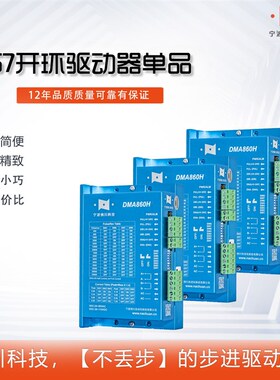 纳川57开环步进电机驱动器SMD57-IR细分256交流20-48V直流24-70V