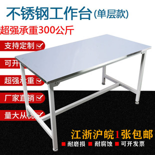 工厂专用不锈钢工作台实验室工作桌车间装配桌耐磨打包台仪器桌子