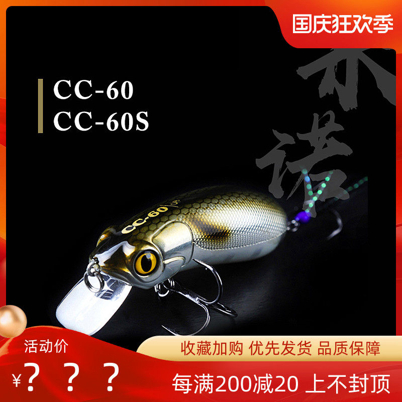 大河奔流路亚发烧友CC60缓沉米诺远投翘嘴路亚饵鲈鱼鳜鱼仿生假饵